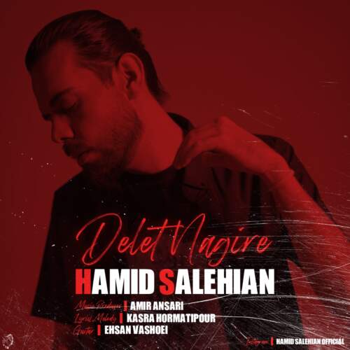 دانلود آهنگ بنام دلت نگیره با صدای حمید صالحیان
