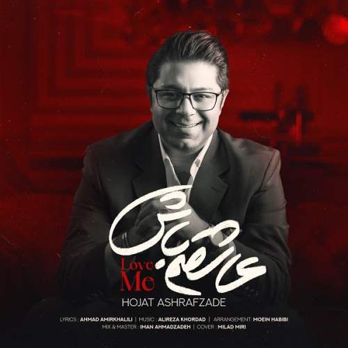 دانلود آهنگ بنام عاشقم باش با صدای حجت اشرف زاده