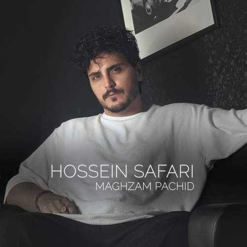 دانلود آهنگ بنام مغزم پاچید با صدای حسین صفری