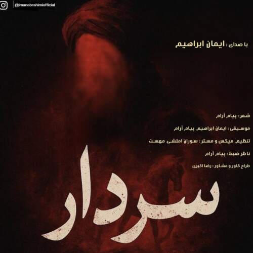 دانلود آهنگ بنام سردار با صدای ایمان ابراهیم