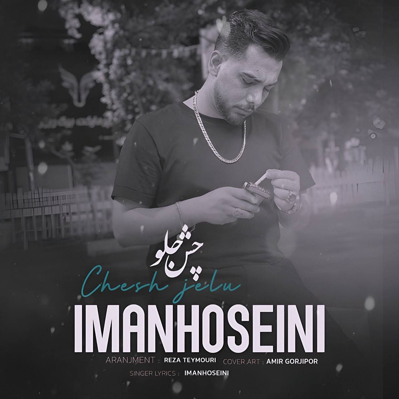 دانلود آهنگ بنام چش جلو حلقه بزونه یاره با صدای ایمان حسینی