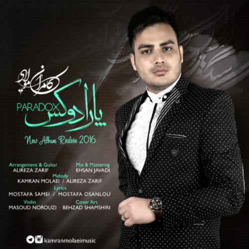 دانلود آهنگ بنام دوست دارم با صدای کامران مولایی