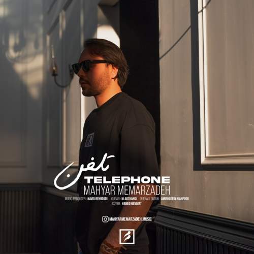 دانلود آهنگ بنام تلفن با صدای مهیار معمارزاده