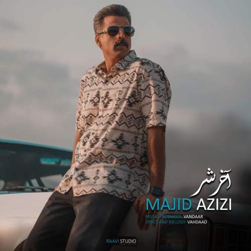 دانلود آهنگ بنام آخر شر با صدای مجید عزیزی