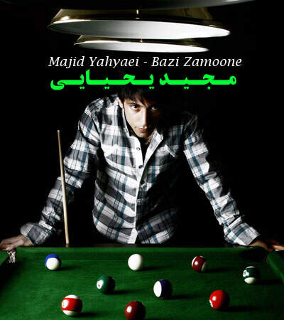 دانلود آهنگ بنام وسه وسه با صدای مجید یحیایی