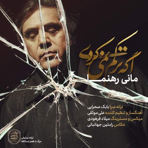 دانلود آهنگ بنام اگه ترکم نمیکردی با صدای مانی رهنما