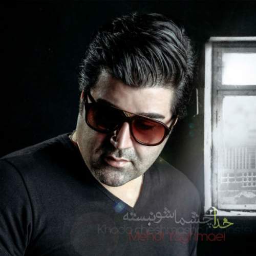 دانلود آهنگ بنام خدا چشماشو نبسته با صدای مهدی یغمایی