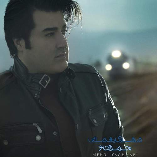 دانلود آهنگ بنام کجا از یاد من میری با صدای مهدی یغمایی