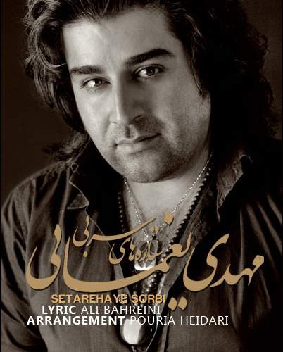 دانلود آهنگ بنام ستاره های سربی با صدای مهدی یغمایی