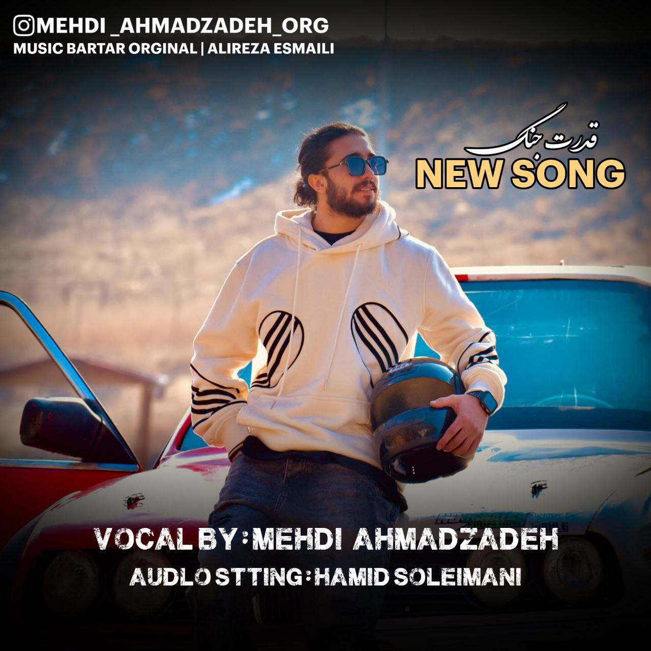 دانلود آهنگ بنام قدرت جنگ با صدای مهدی احمدزاده