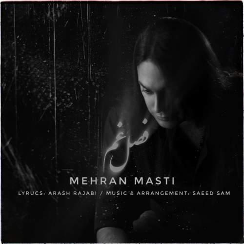 دانلود آهنگ بنام فصل غم با صدای مهران مستی