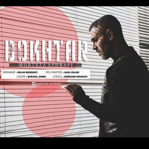 دانلود آهنگ بنام دختر با صدای مرتضی اشرفی