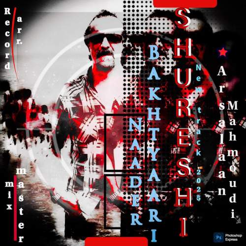 دانلود آهنگ بنام شورشی با صدای نادر بختیاری