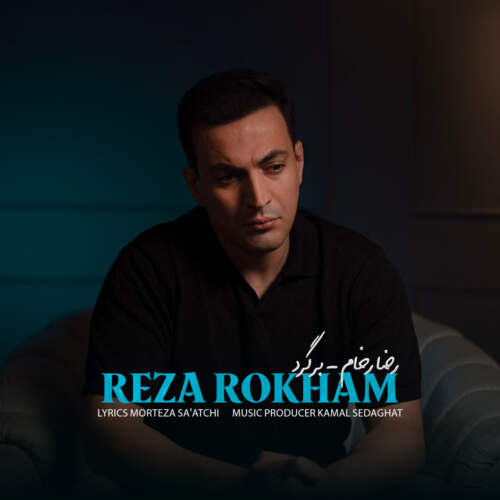 دانلود آهنگ بنام برگرد با صدای رضا رخام