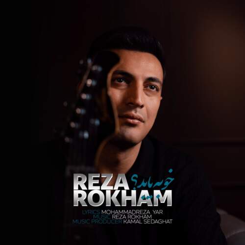 دانلود آهنگ بنام خوبه یا بد؟ با صدای رضا رخام