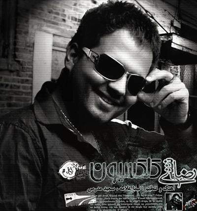 دانلود آهنگ بنام غصه عشقم با صدای رضا شیری