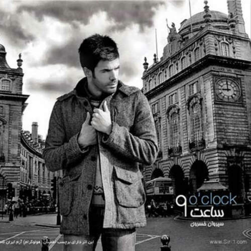 دانلود آهنگ بنام تو مریضی با صدای سیروان خسروی