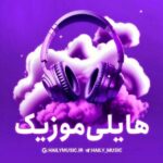 کانال برترین آهنگ های فارسی و مازندرانی