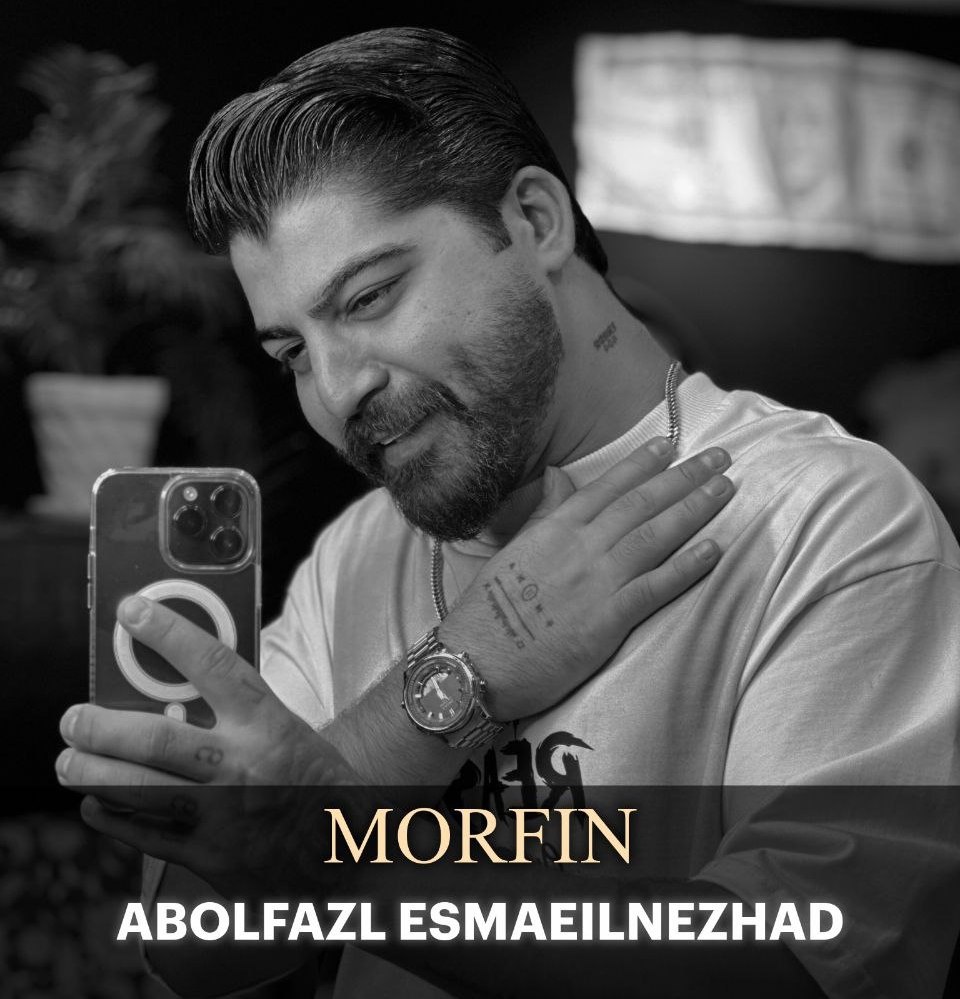 دانلود آهنگ بنام مورفین با صدای ابوالفضل اسماعیل نژاد