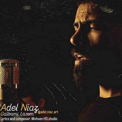 دانلود آهنگ بنام قلبمی لازم با صدای عادل نیاز