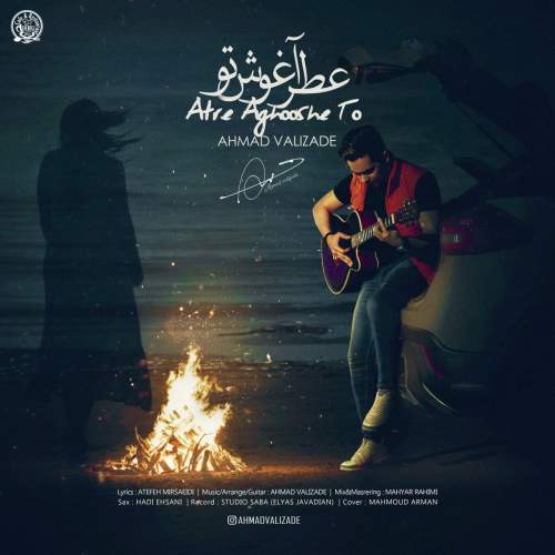 دانلود آهنگ بنام عطر آغوش تو با صدای احمد ولی زاده