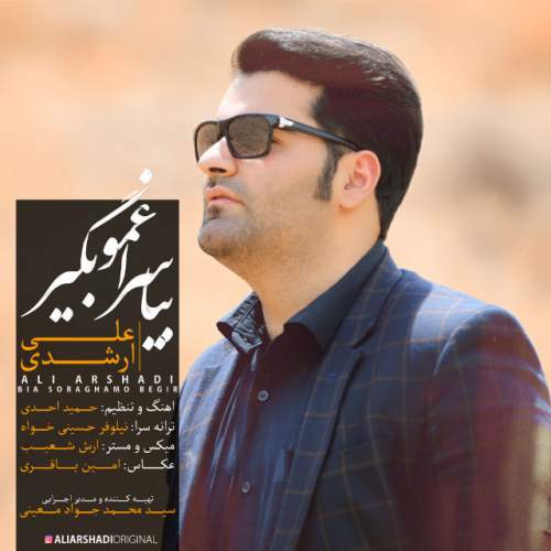 دانلود آهنگ بنام بیا سراغمو بگیر با صدای علی ارشدی