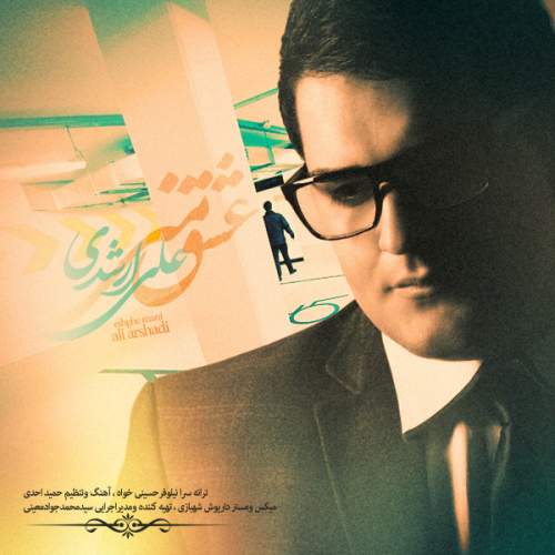 دانلود آهنگ بنام عشق منی با صدای علی ارشدی