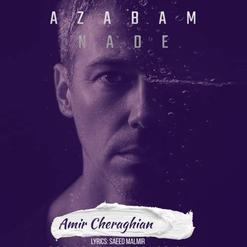 دانلود آهنگ بنام عذابم نده با صدای امیر چراغیان