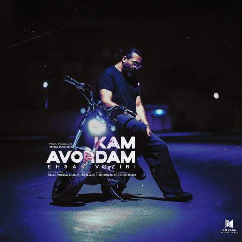 دانلود آهنگ بنام کم آوردم با صدای احسان وزیری