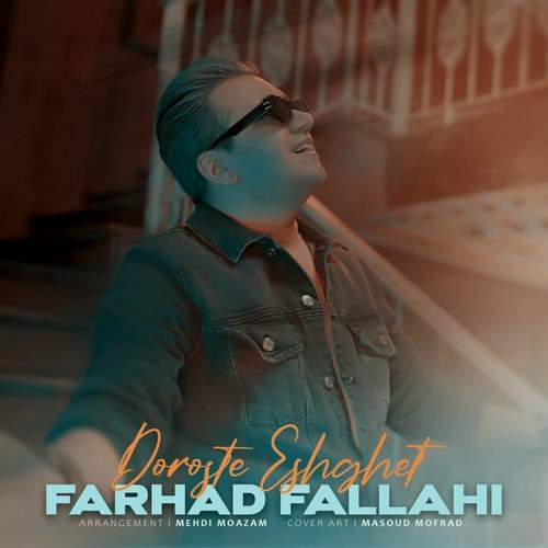 دانلود آهنگ بنام درسته عشقت با صدای فرهاد فلاحی