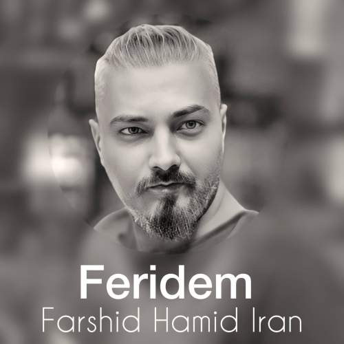 دانلود آهنگ بنام فریده با صدای فرشید حمید ایران