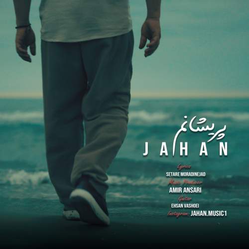 دانلود آهنگ بنام پریشانم با صدای جهان