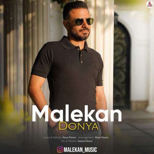 دانلود آهنگ بنام دنیا با صدای ملکان
