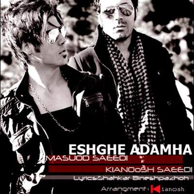 دانلود آهنگ بنام عشق آدم ها با صدای مسعود سعیدی