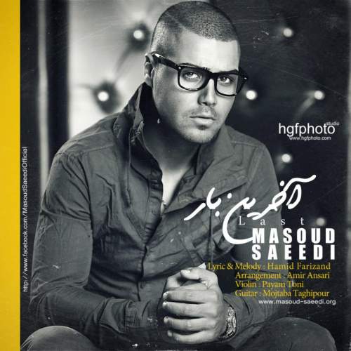 دانلود آهنگ بنام آخرین بار با صدای مسعود سعیدی