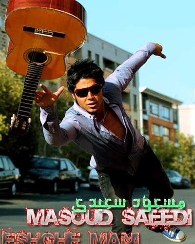 دانلود آهنگ بنام عشق من ریمیکس با صدای مسعود سعیدی