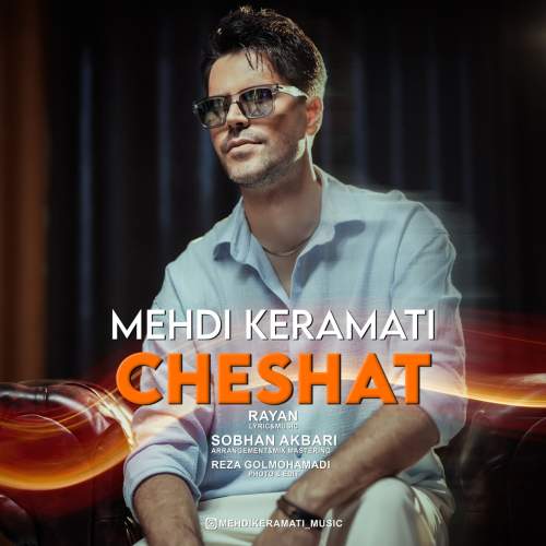 دانلود آهنگ بنام چشات با صدای مهدی کرامتی