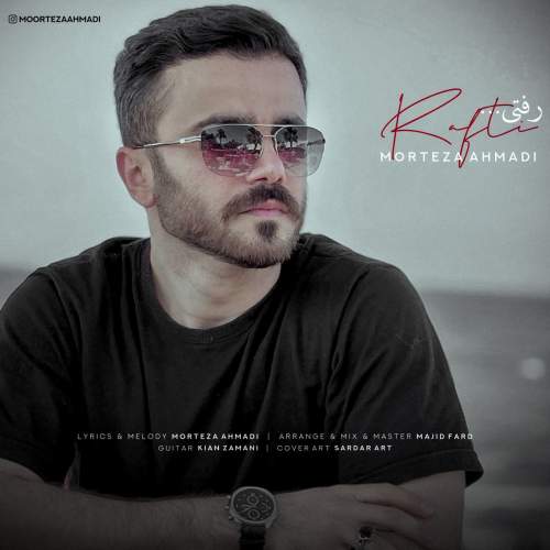 دانلود آهنگ بنام رفتی با صدای مرتضی احمدی