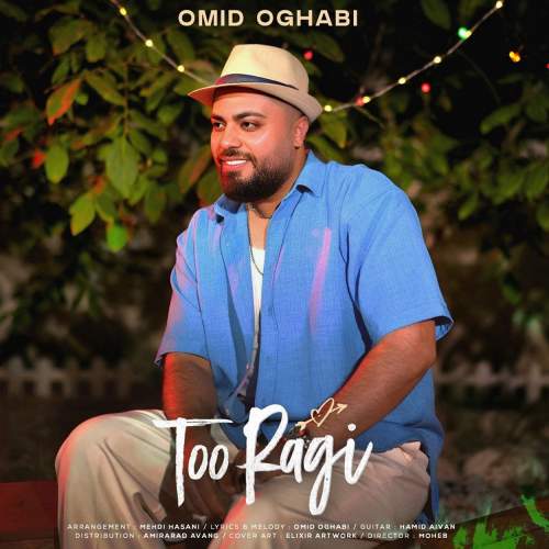 دانلود آهنگ بنام تو رگی با صدای امید عقابی