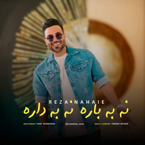 دانلود آهنگ بنام نه به باره نه به داره با صدای رضا نهایی