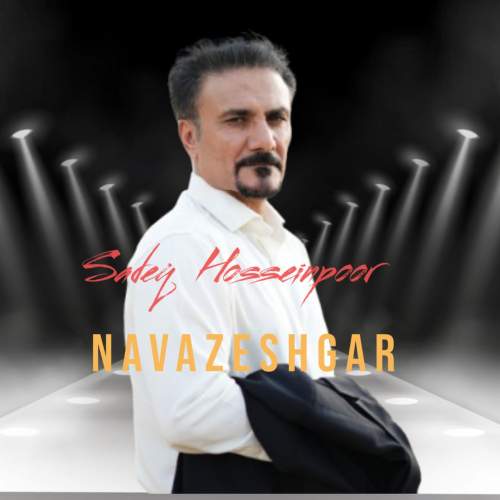 دانلود آهنگ بنام نوازشگر با صدای صادق حسین پور
