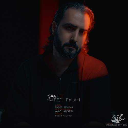 دانلود آهنگ بنام ساعت 10 با صدای سعید فلاح