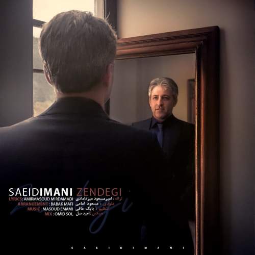 دانلود آهنگ بنام زندگی با صدای سعید ایمانی