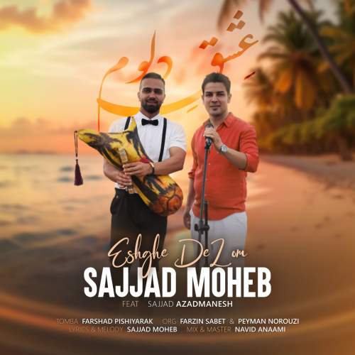 دانلود آهنگ بنام عشق دلوم با صدای سجاد محب