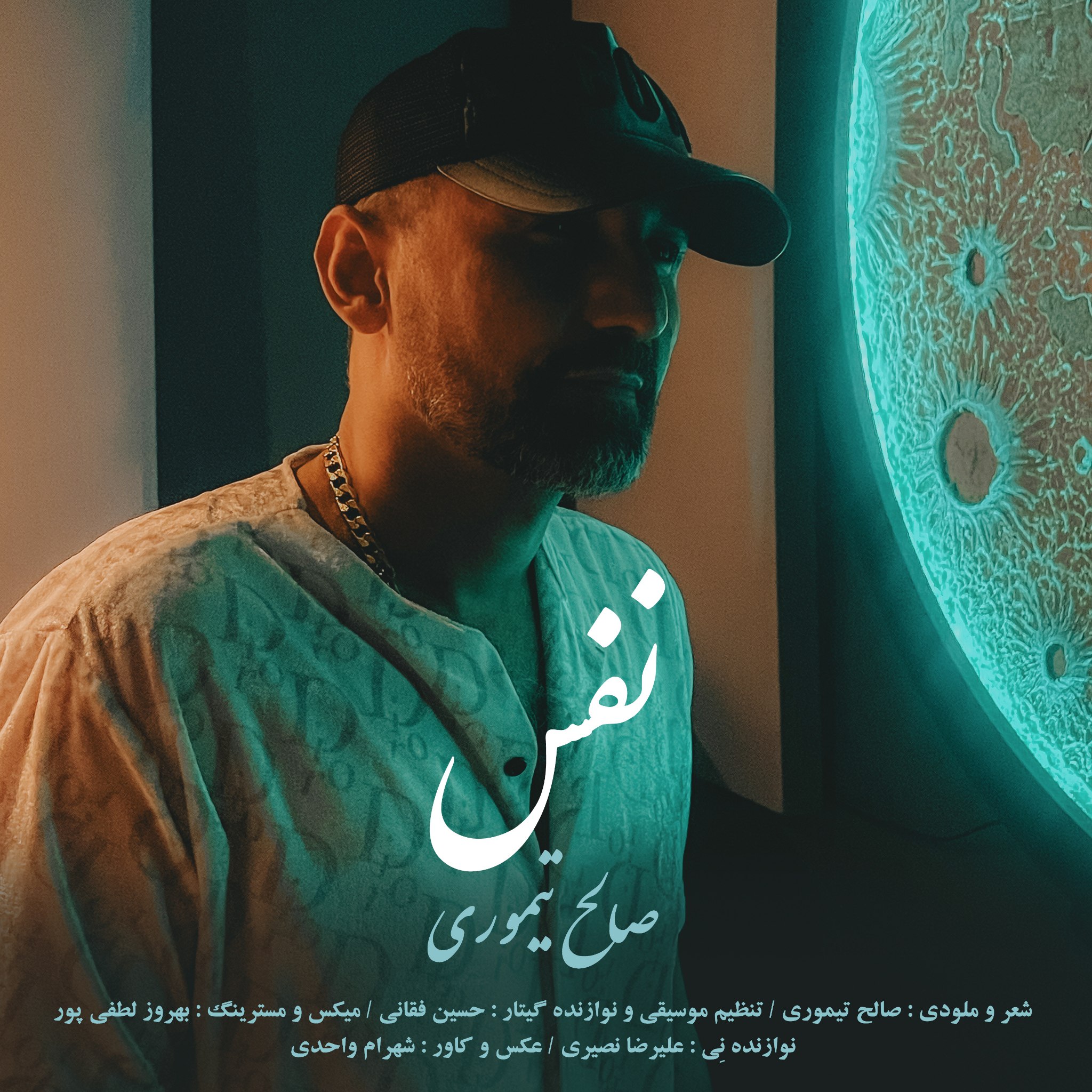 دانلود آهنگ بنام نفس با صدای صالح تیموری