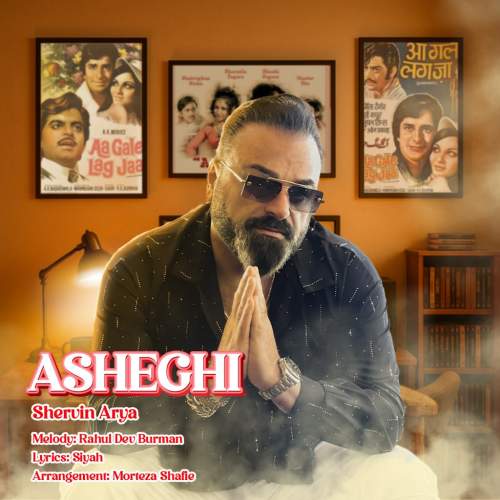 دانلود آهنگ بنام عاشقی با صدای شروین آریا