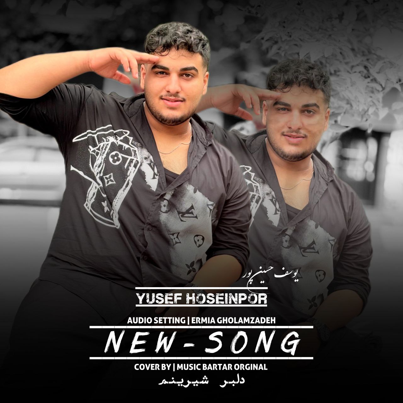 دانلود آهنگ بنام دلبر شیرین با صدای یوسف حسین پور