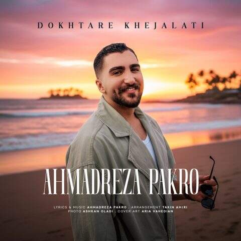 دانلود آهنگ بنام دختر خجالتی با صدای احمدرضا پاکرو