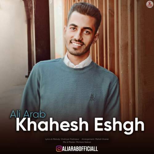 دانلود آهنگ بنام خواهشِ عشق با صدای علی عرب