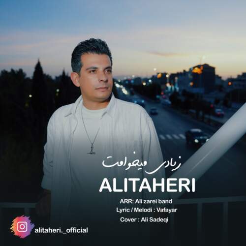 دانلود آهنگ بنام زیادی میخوامت با صدای علی طاهری